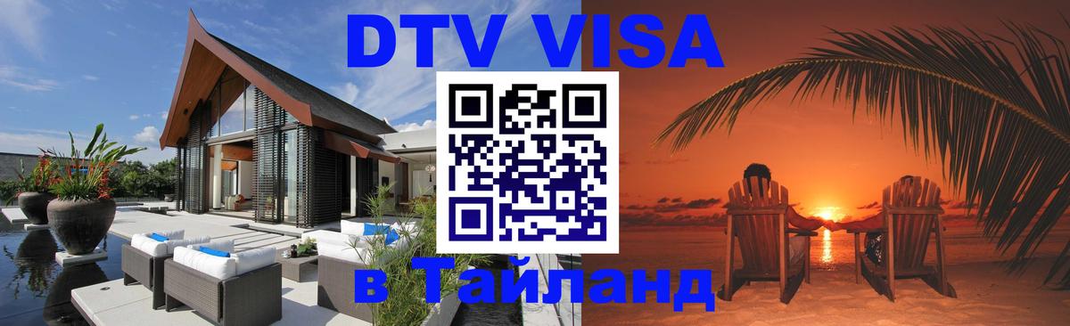 VISA в Тайланд для удалёнщиков Анкара 