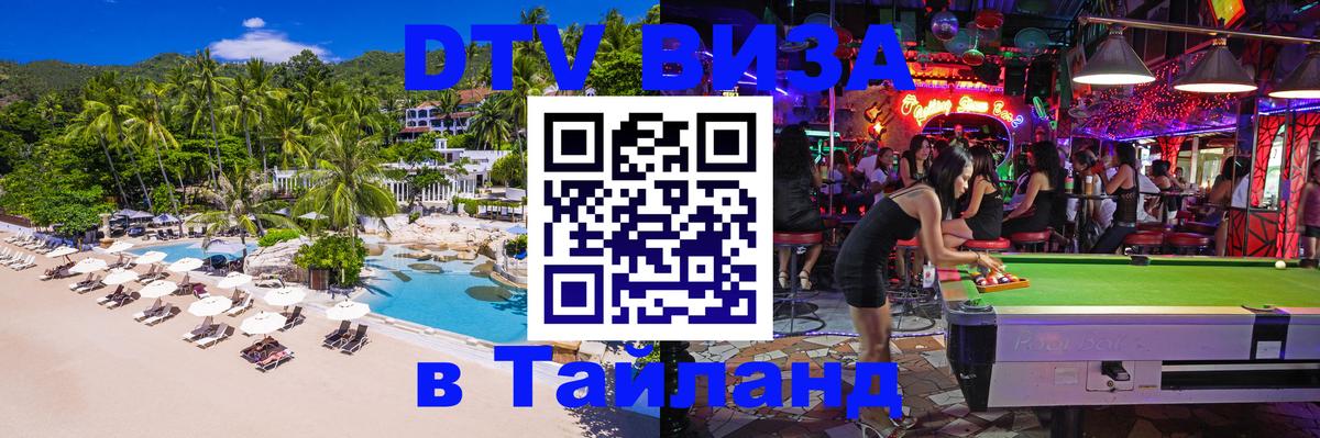 Цены на DTV визу в Таиланд — пакеты услуг, достаточно даже паспорта - 03.10.2025 